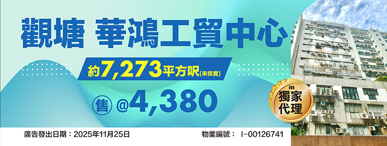 華鴻工貿中心 中層 I00126741